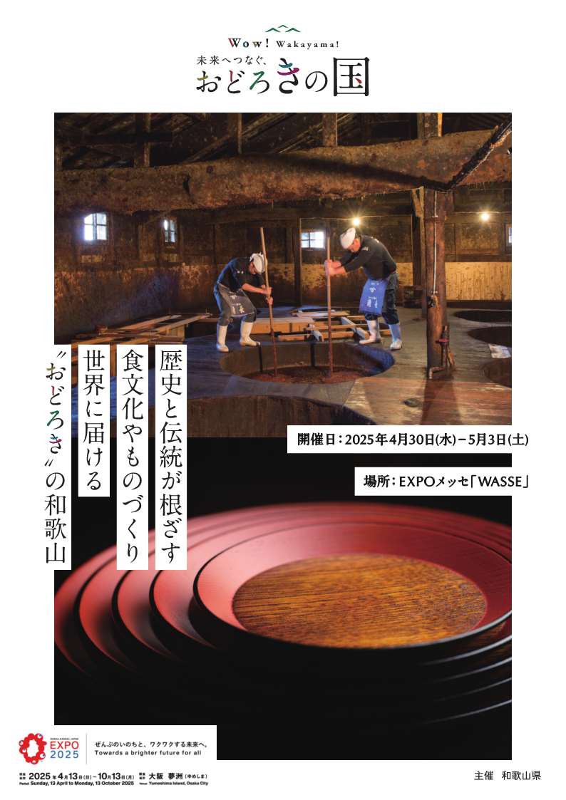 和歌山WEEKチラシ（表面）